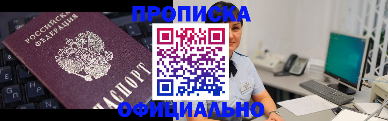 временная регистрация собственник в Юрге