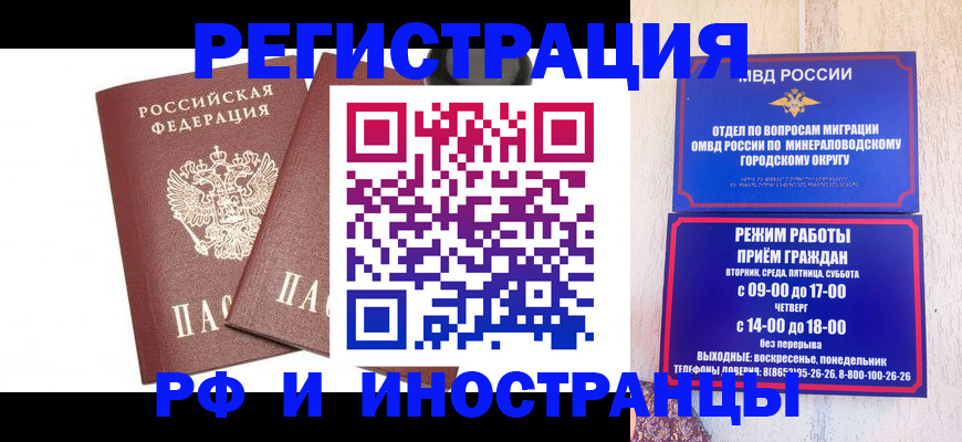 прописка штамп в Юрге