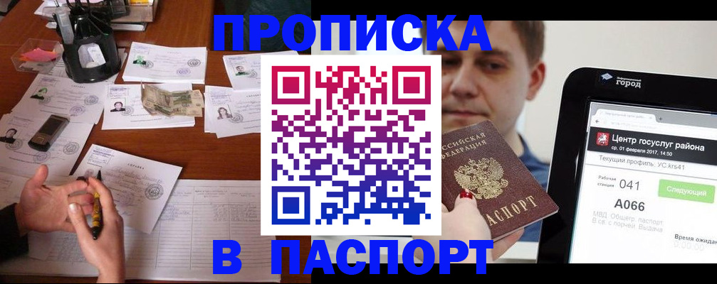 временная регистрация недорого в Юрге